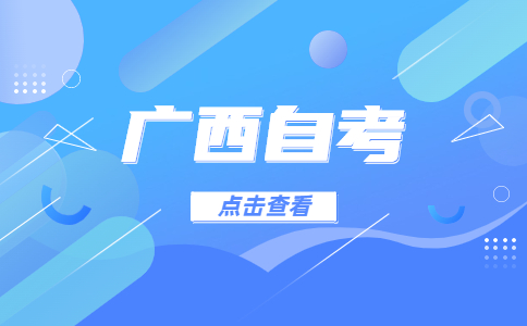 广西医科大学自考大专有什么专业?